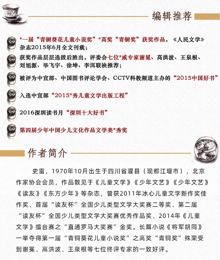 将军胡同人物介绍图图片