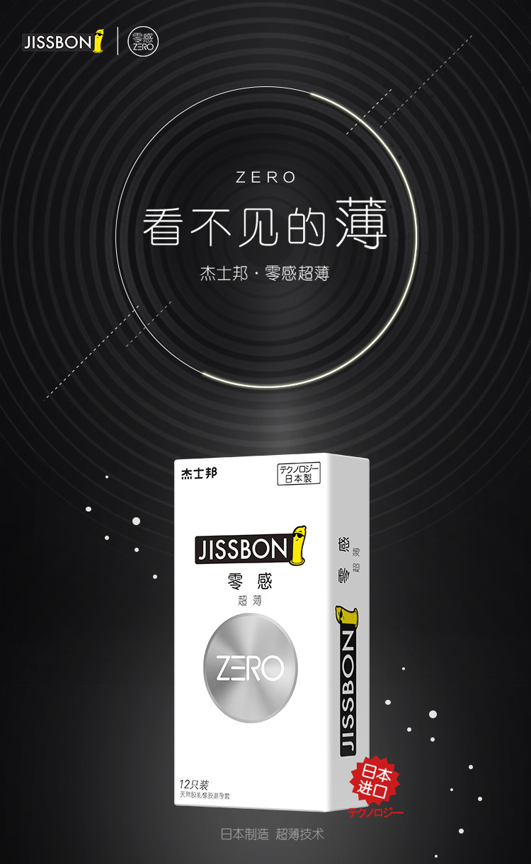 zero零感超薄避孕套日本进口安全套男用成人用品情趣透润房事用品
