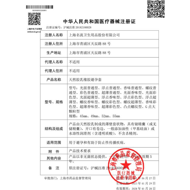 名流 避孕套持久颗粒超薄性用用品成人用品避孕安全套男用情趣用品