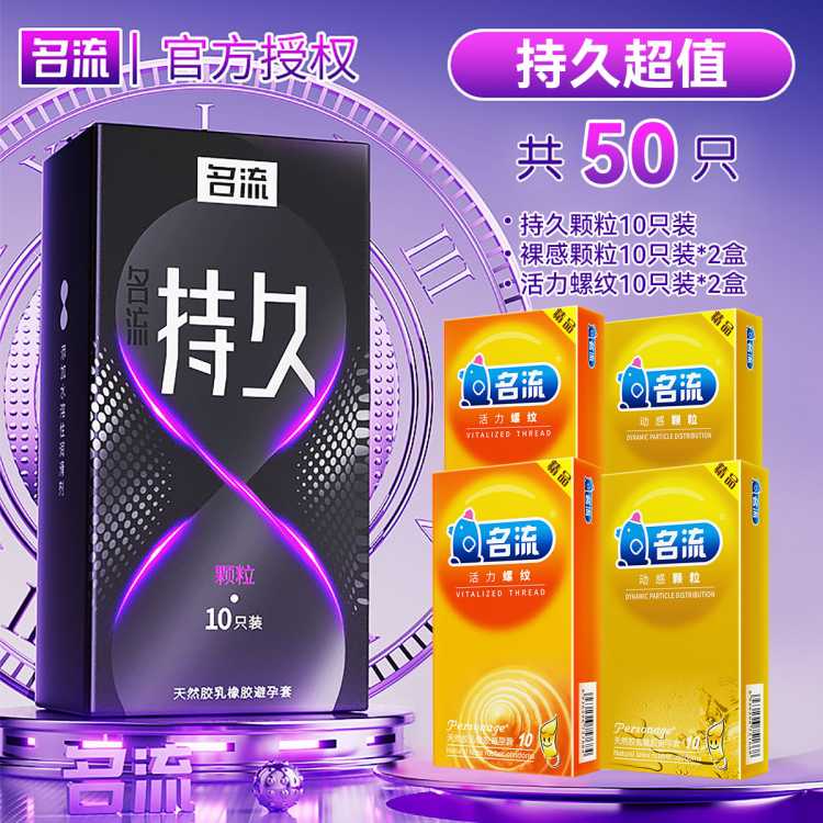 名流 避孕套持久颗粒超薄性用用品成人用品避孕安全套男用情趣用品