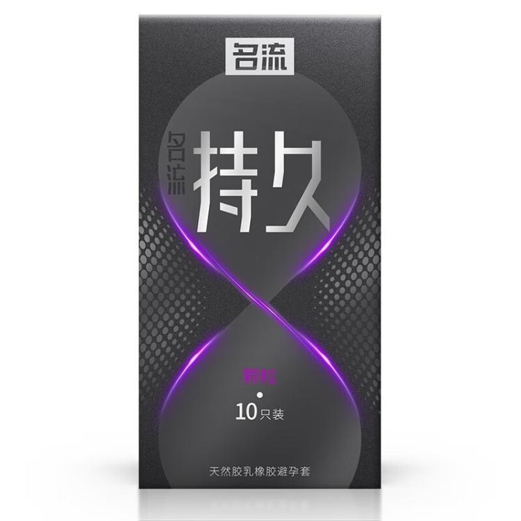 名流 避孕套持久颗粒超薄性用用品成人用品避孕安全套男用情趣用品