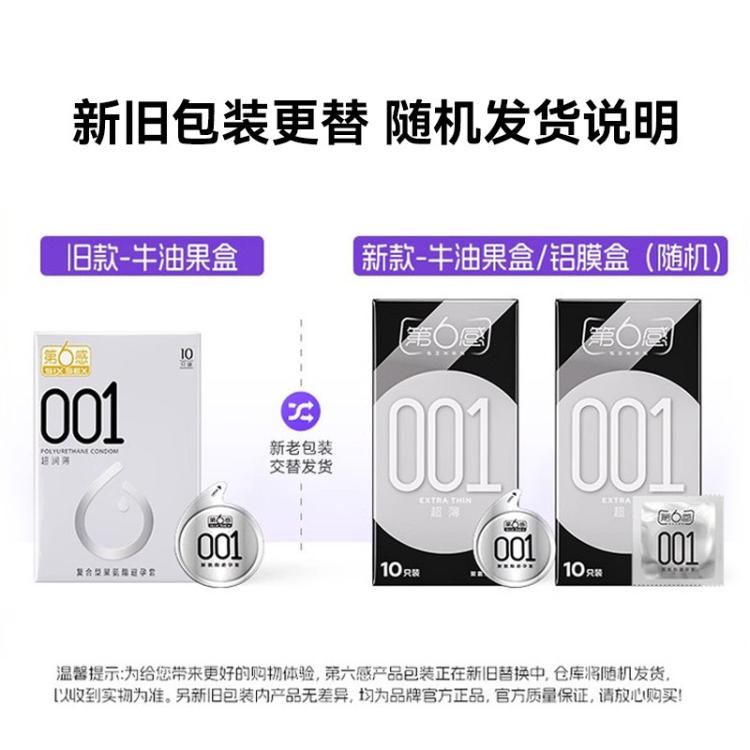 第六感 避孕套裸感001聚氨酯避孕男用安全套超薄性用用品成人情趣用品