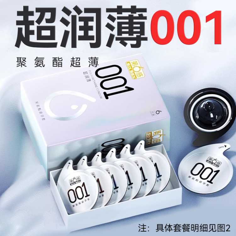 第六感 避孕套裸感001聚氨酯避孕男用安全套超薄性用用品成人情趣用品