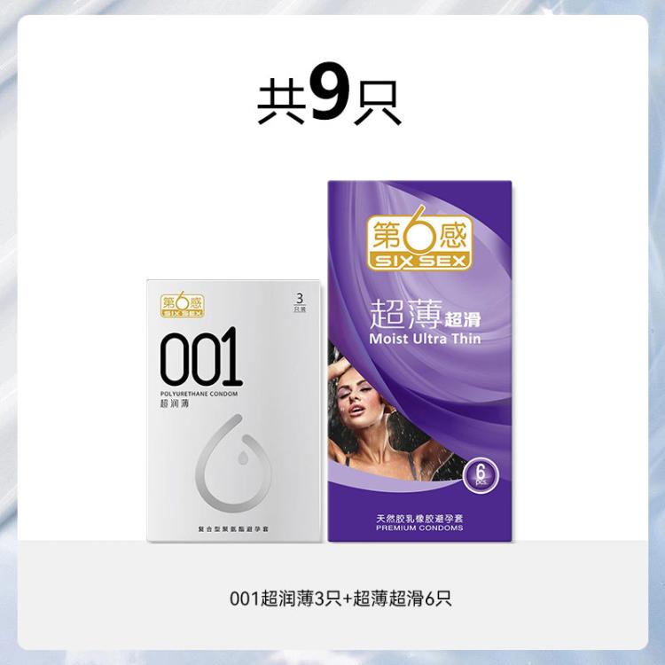 第六感 避孕套裸感001聚氨酯避孕男用安全套超薄性用用品成人情趣用品