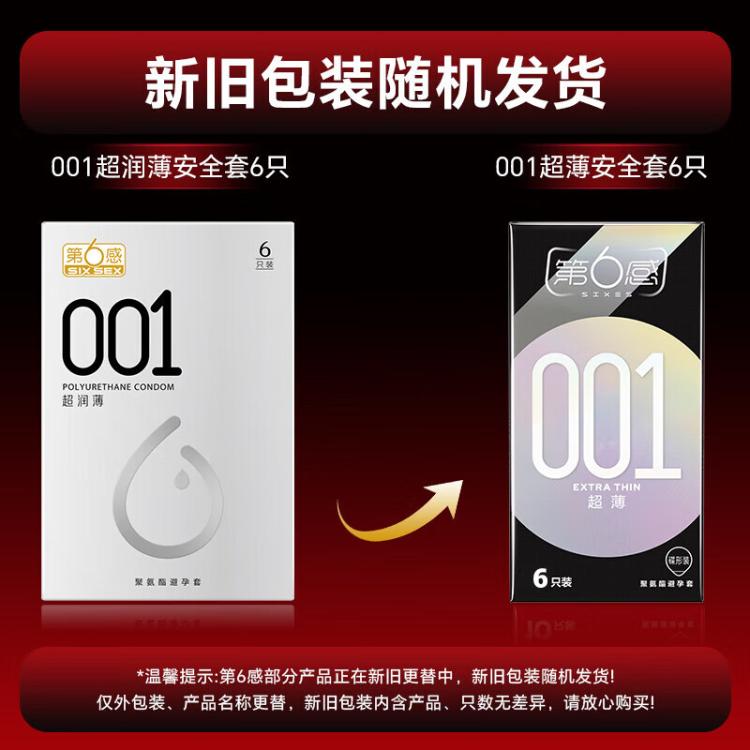 第六感 避孕套裸感001聚氨酯避孕男用安全套超薄性用用品成人情趣用品