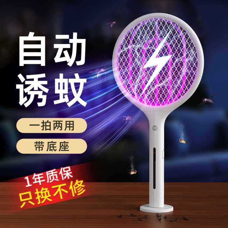 DP 【强力灭蚊】家用器自动灭蚊二合一电蚊拍充电紫光诱蚊苍蝇拍