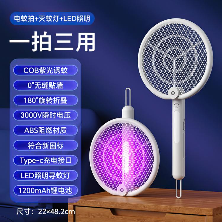 DP 【强力灭蚊】充电家用二合一电蚊拍折叠壁挂自动诱蚊灭蚊拍苍蝇拍