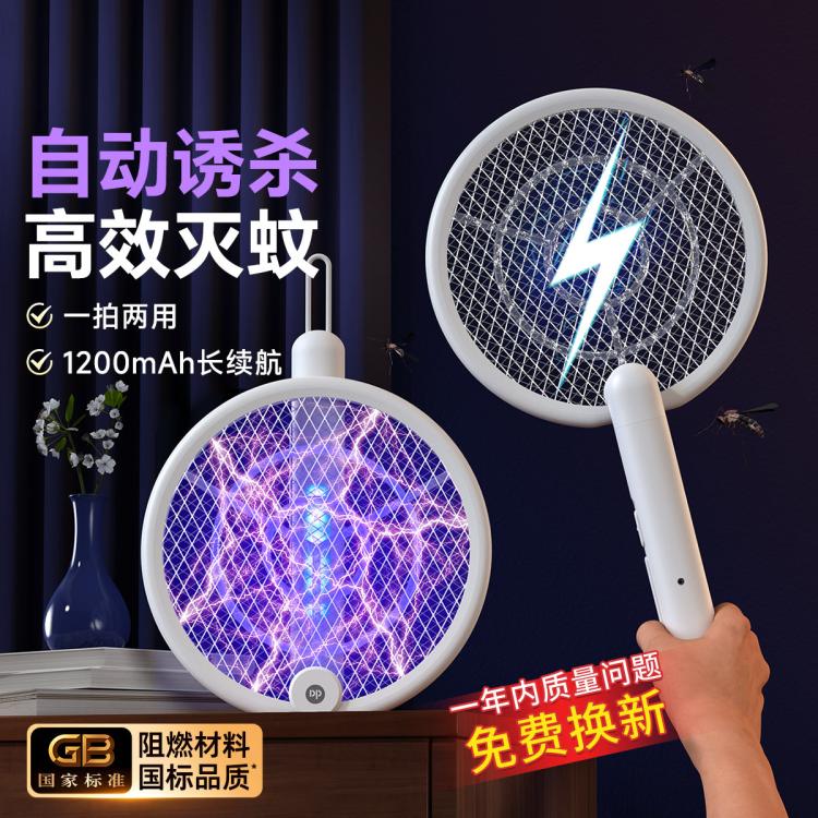 DP 【强力灭蚊】充电家用二合一电蚊拍折叠壁挂自动诱蚊灭蚊拍苍蝇拍