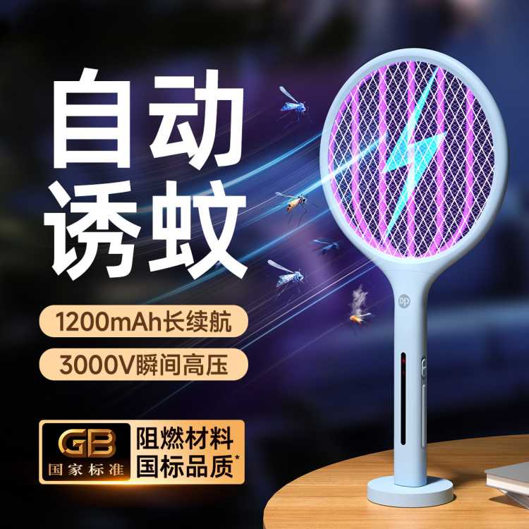 DP 久量二合一灭蚊器紫光诱蚊自动灭蚊电蚊拍充电苍蝇拍家用强力