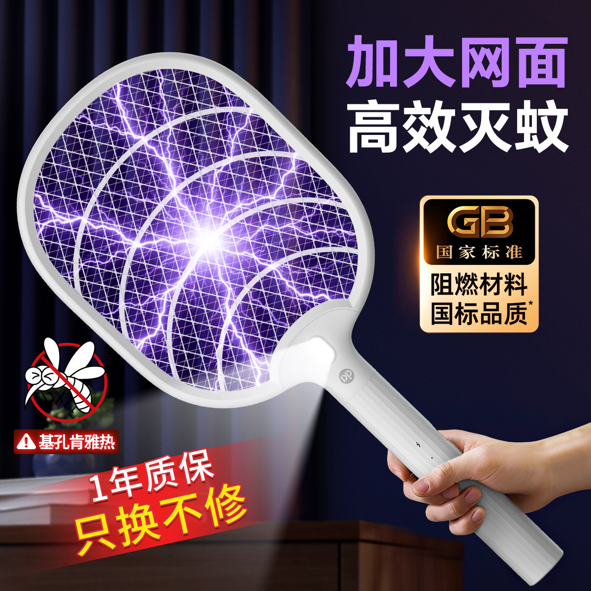 DP 【大网面 强力灭蚊】国标家用灭蚊器蚊子拍充电宿舍电蚊拍苍蝇拍