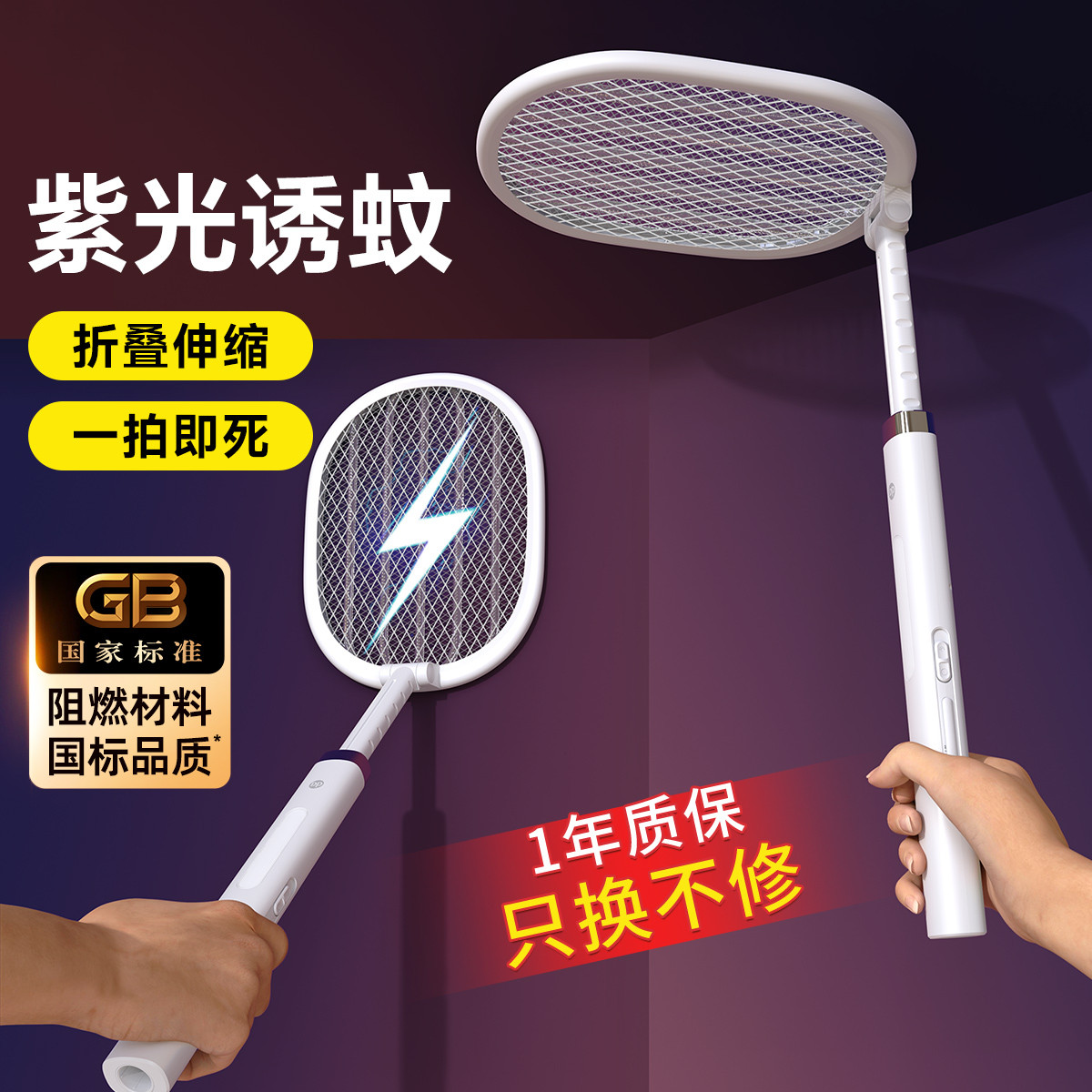 DP 久量新品充电可伸缩自动灭蚊拍紫光诱蚊六合一款电蚊拍苍蝇拍