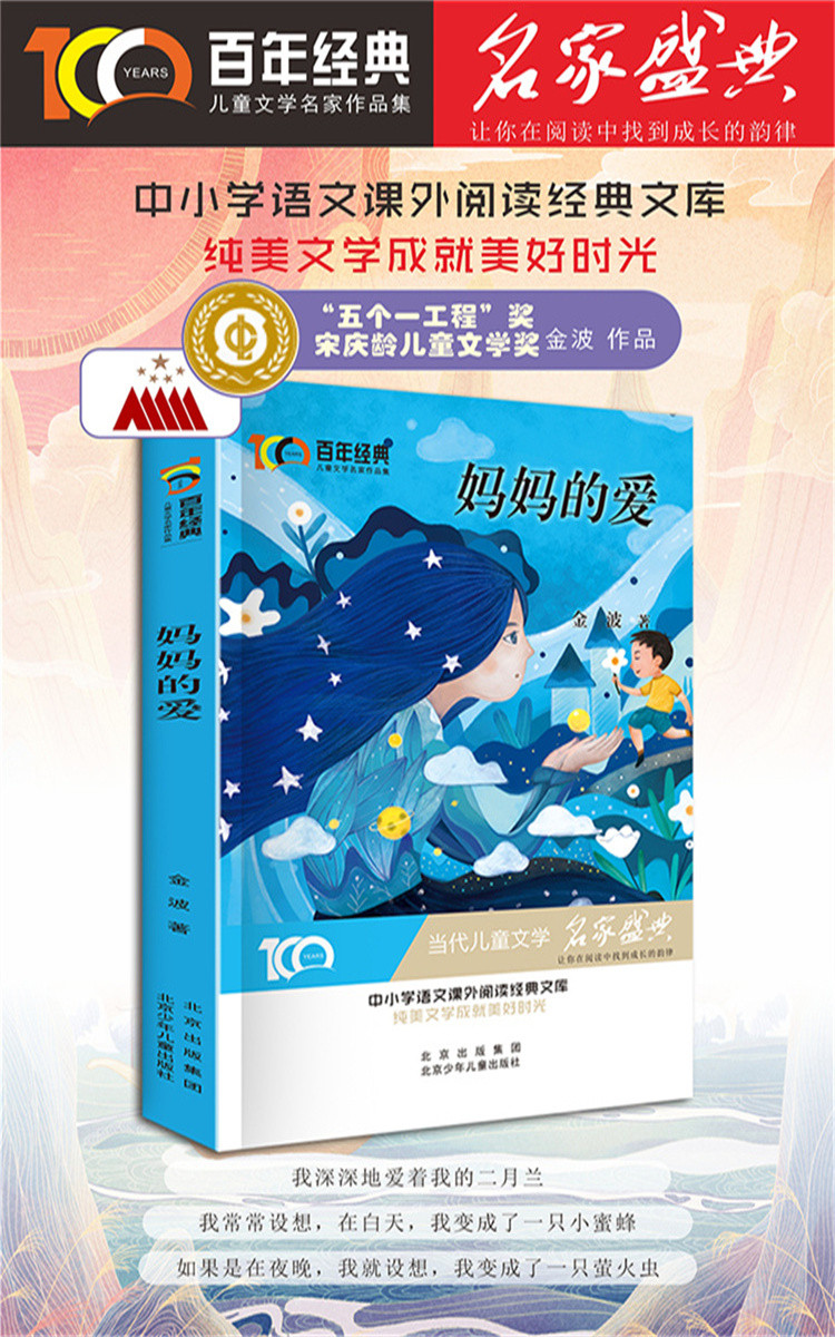 妈妈的爱百年经典儿童文学名家作品中小学生课外阅读书籍