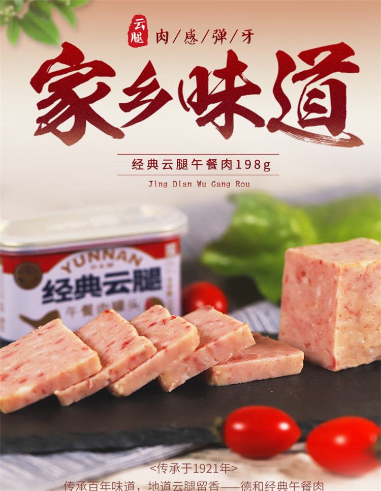 经典云腿午餐肉罐头198g*4罐 涮火锅方便面条螺蛳粉配料