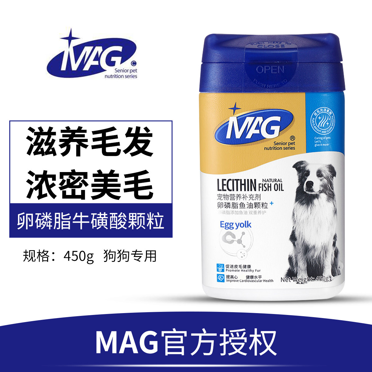 MAG 卵磷脂鱼油颗粒泰迪金毛狗狗浓密毛发美毛护肤450g