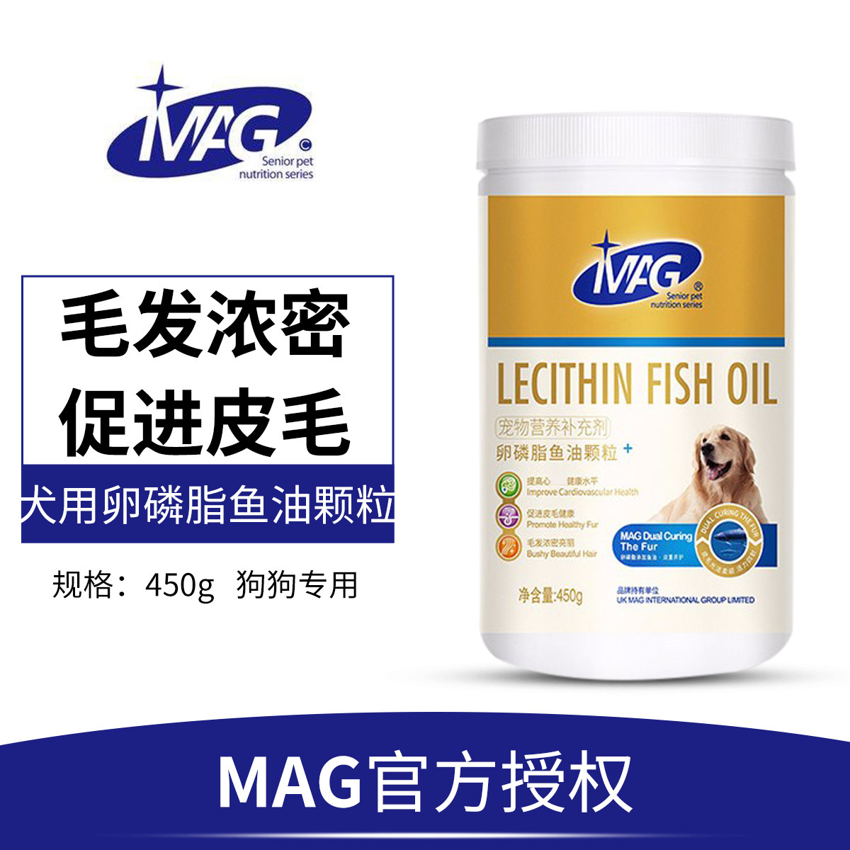 MAG 卵磷脂狗狗专用鱼油蛋黄颗粒犬用美毛黑鼻头450g