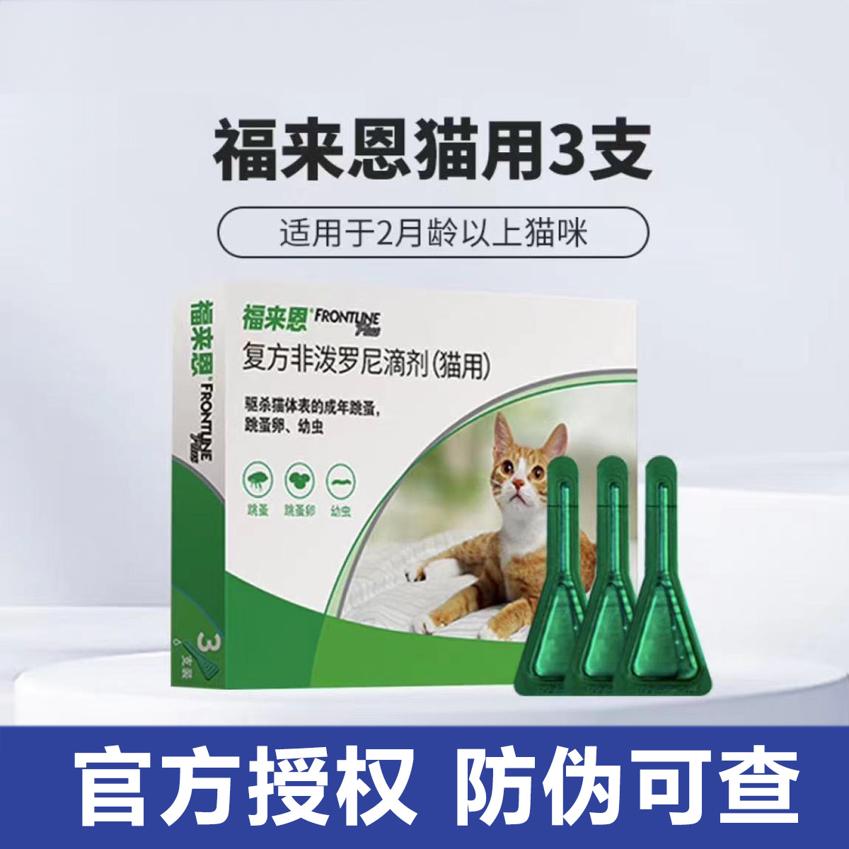 猫咪幼猫滴剂