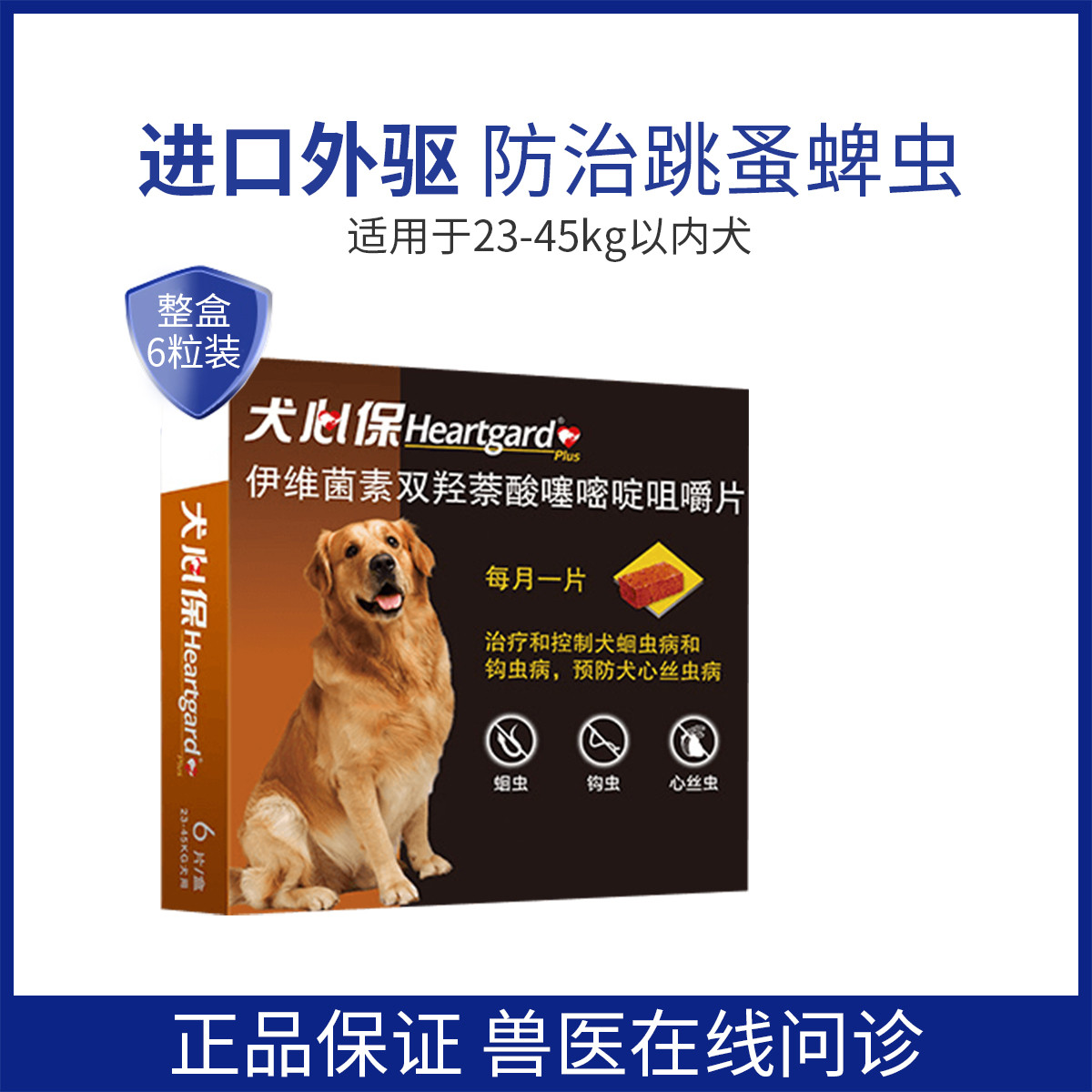 体内狗狗打虫药