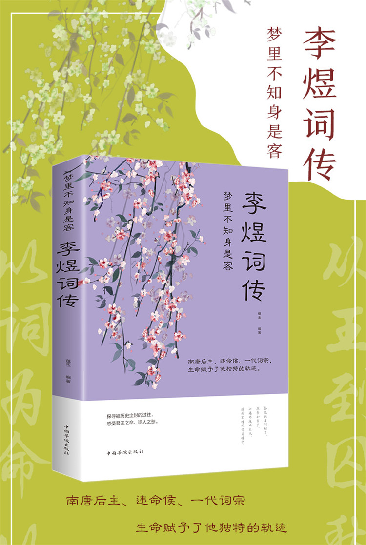 李煜诗词全集 梦里不知身是客 唐诗词歌赋散文青少版国学书籍