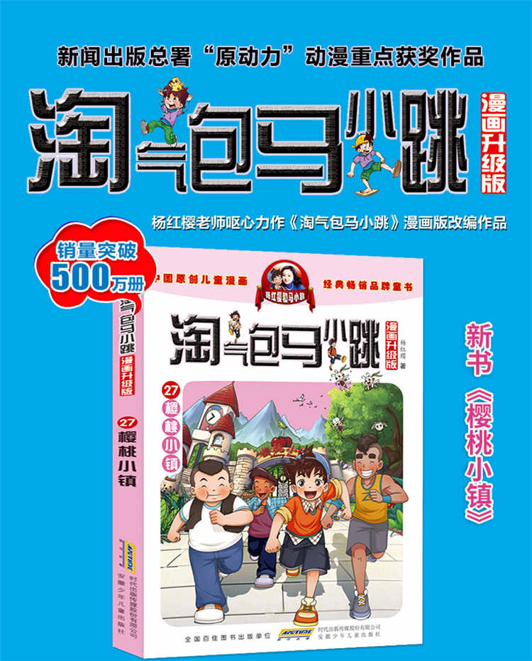 新出淘气包马小跳漫画升级版 樱桃小镇 单本课外书必读阅读书籍