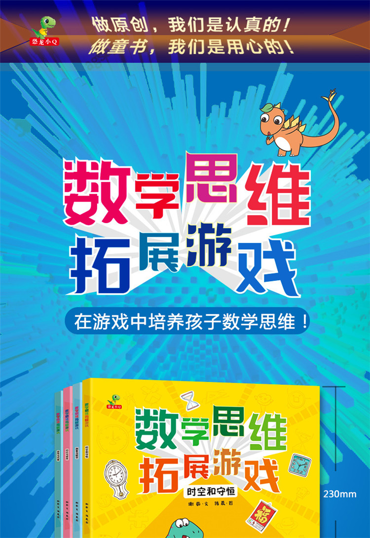数学思维拓展游戏守恒 排序 数字 代换全4册