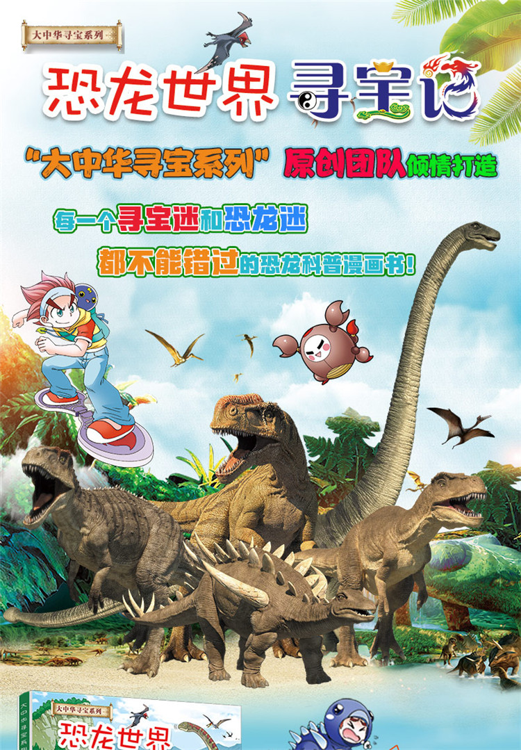 恐龙世界寻宝记1闪电幻兽大中华寻宝系列单本小学生阅读校园书籍