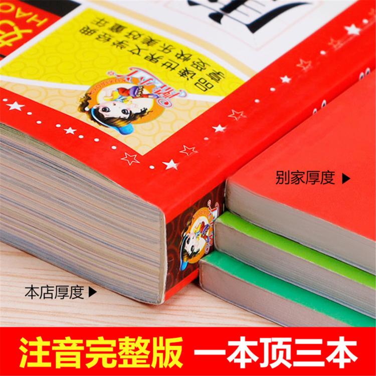恩诺 完整版唐诗三百首正版全集古诗幼儿早教启蒙小学生注音版国学书籍