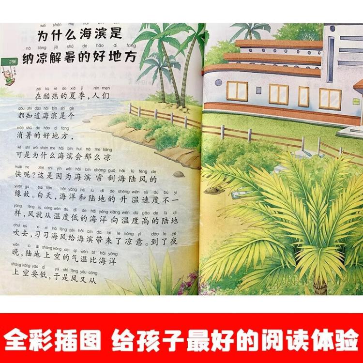 恩诺 十万个为什么小学版加厚注音版课外阅读书籍必读正版儿童故事书