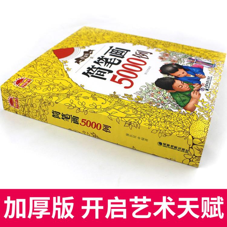 恩诺 儿童简笔画5000例3-6-9岁宝宝涂色画画书美术教材幼儿绘画启蒙书
