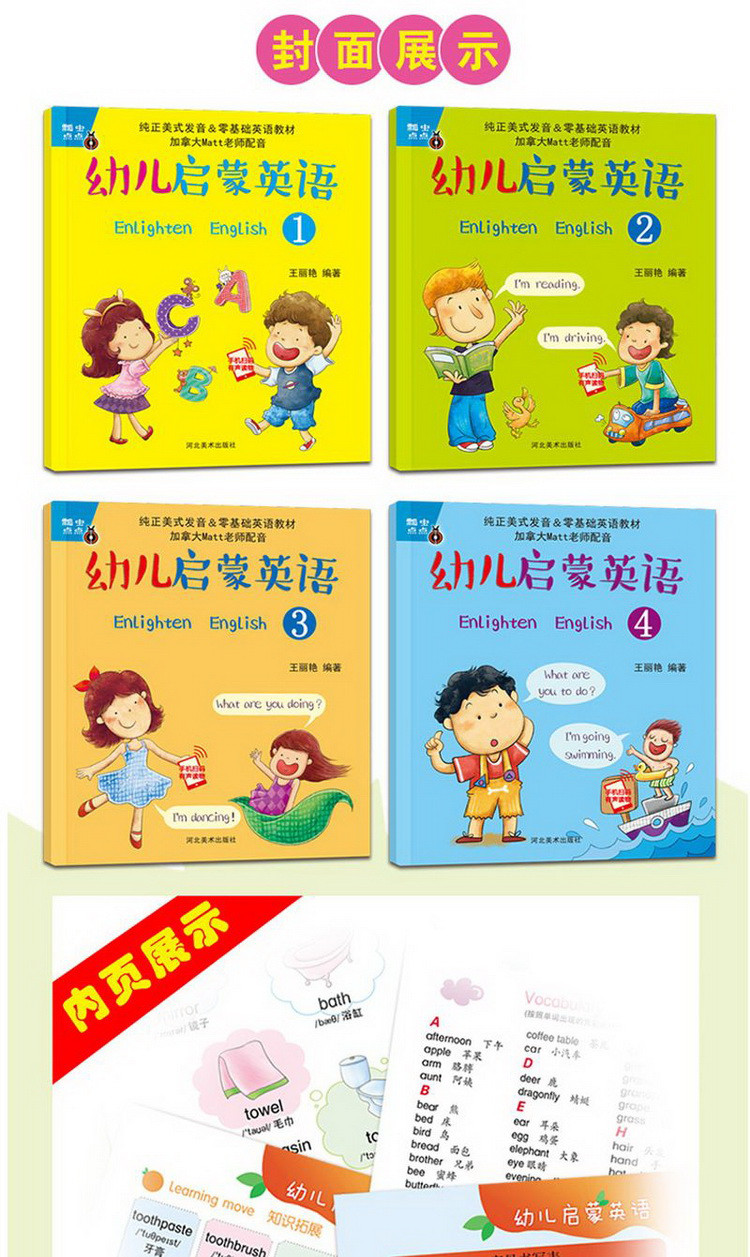 幼儿启蒙英语全套4册 3-9岁儿童英语入门教材中语绘本故事书
