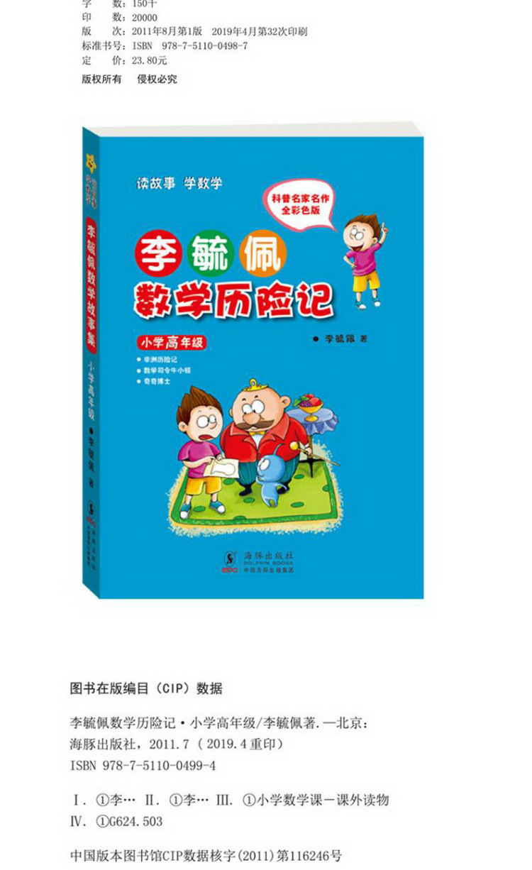 李毓佩数学童话集 小学低中高年级3册可选 儿童趣味数学辅导书