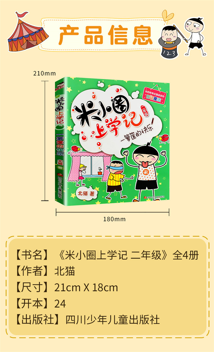 全套4册米小圈上学记二年级北猫系列书籍漫画作品三年级四年级五