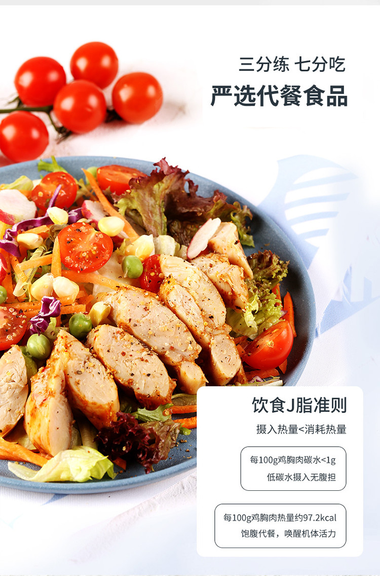鸡胸肉健身代餐即食轻食健身零食速食