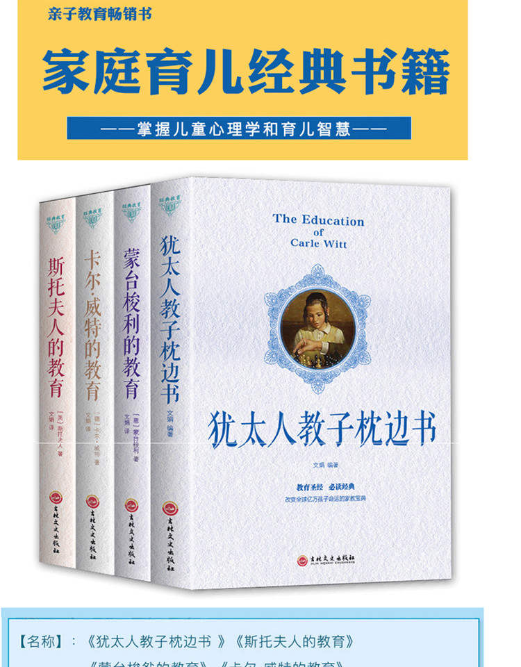 猶太人教子枕邊書斯托夫人蒙臺梭利的教育家長教育孩子的書籍