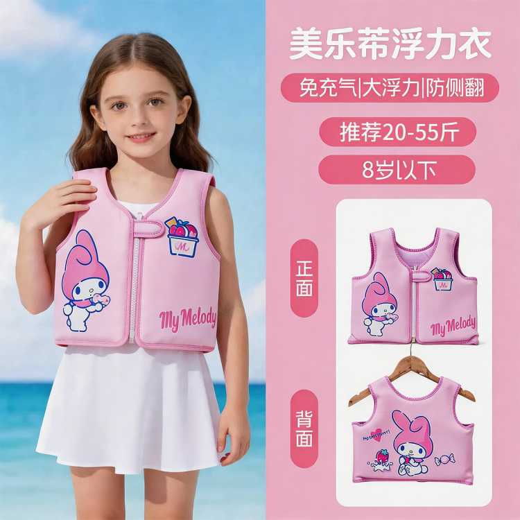 HELLO KITTY 三丽鸥库洛米儿童浮力衣背心式救生衣免充气女童5岁以上游泳装备
