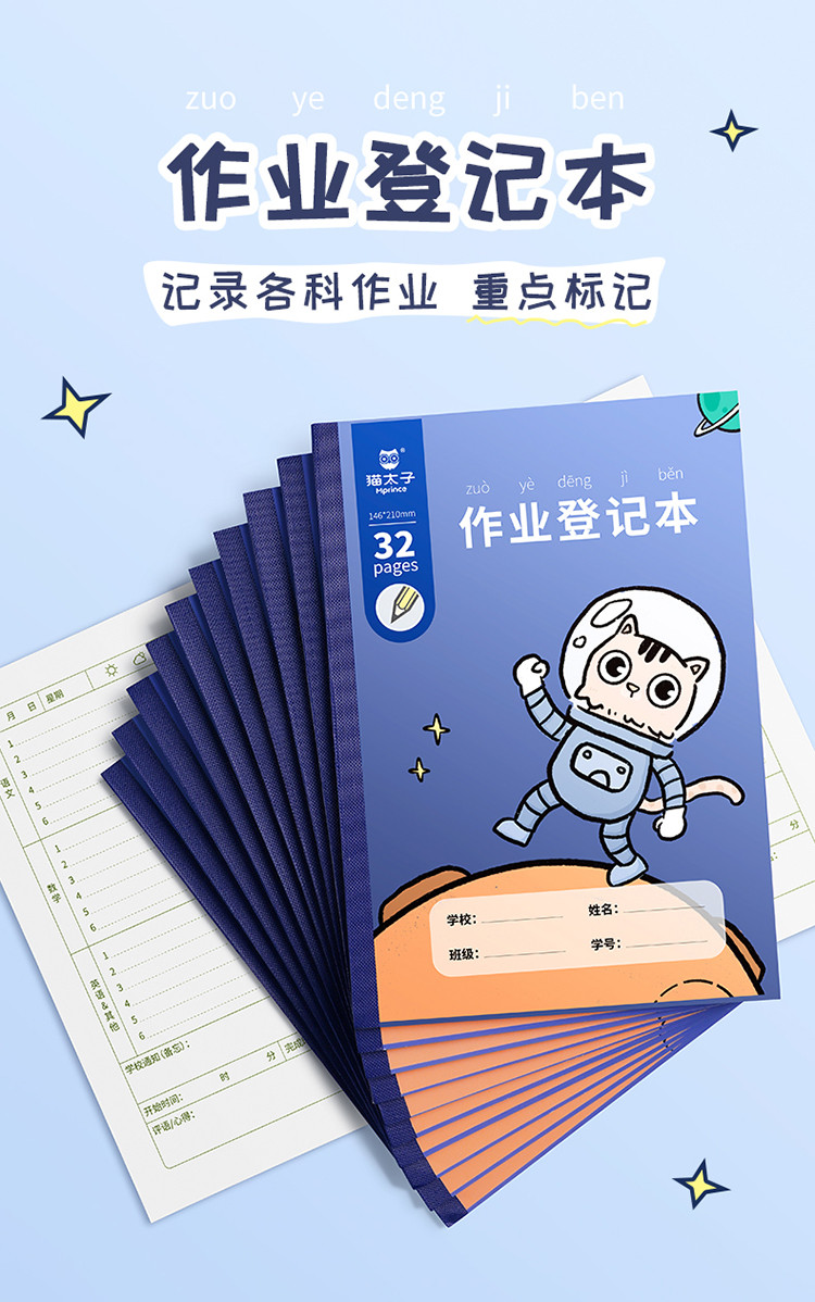 猫太子作业登记本记作业本记录一年级二三年级小学生用笔记本子