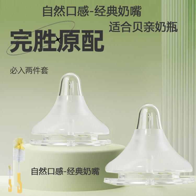 安配 宽口奶嘴适配贝亲奶瓶奶嘴5.0宽口贝亲奶瓶适用奶嘴奶瓶刷套装