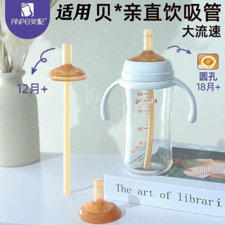 安配 大流速吸管适用贝亲直饮吸管三代奶瓶配件宽口径ppsu玻璃学饮奶嘴