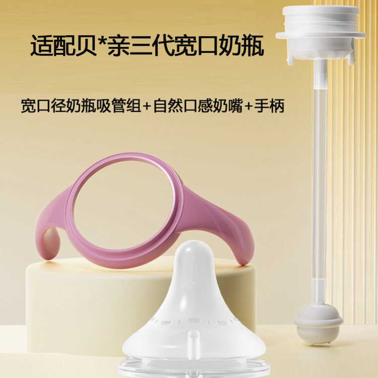 安配 重力球吸管手柄奶嘴适合贝亲奶瓶使用吸管手柄奶嘴贝亲三代瓶适用