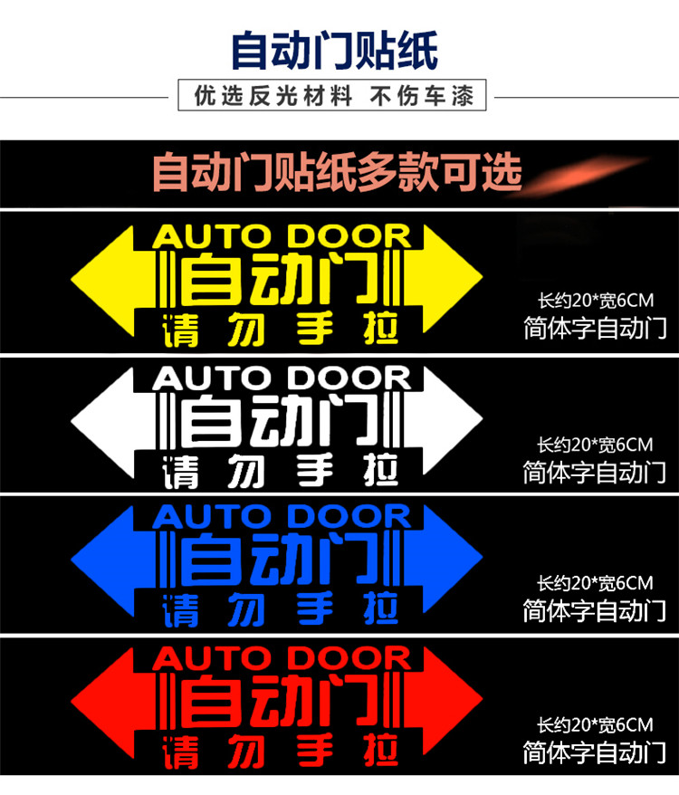 汽车车贴车身装饰贴车载电动自动门请勿手拉提示警示贴汽车用品