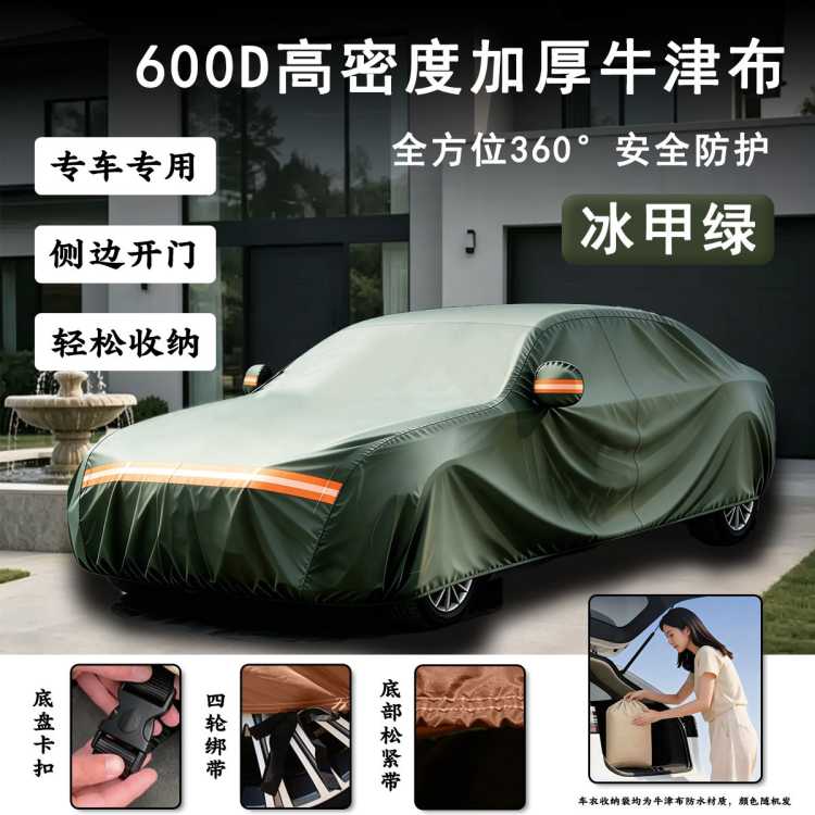 舒咔居 汽车车衣车罩防晒防雨隔热夏季遮阳全罩加厚牛津布四季通用防尘套