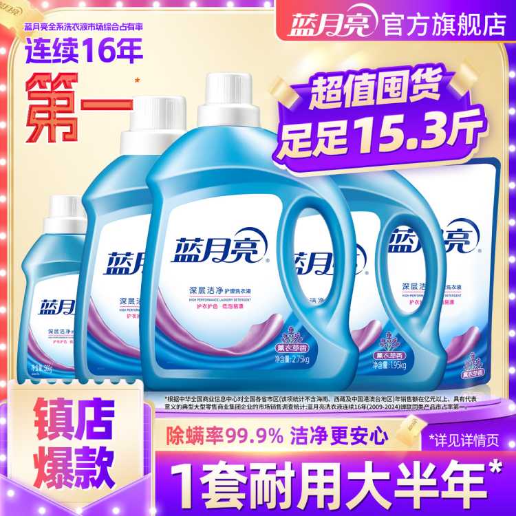 蓝月亮 【热销爆款】15.3斤洗衣液整箱家用实惠装去污强效薰衣草留香除螨