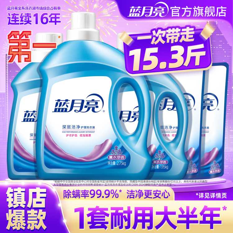 蓝月亮 【热销爆款】15.3斤洗衣液整箱家用实惠装去污强效薰衣草留香除螨