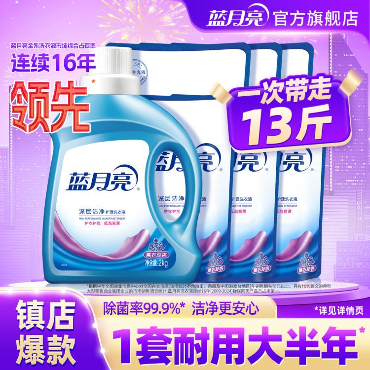 蓝月亮 【热销爆款】13斤洗衣液整箱家用实惠装去污强效薰衣草留香除螨