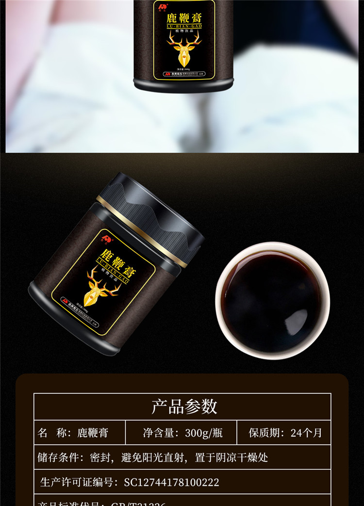 敖东鹿鞭膏300g/瓶