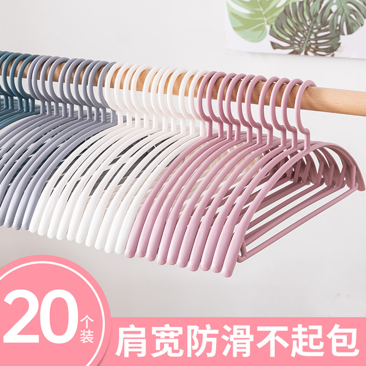 万月 20只无痕衣架成人防滑衣服架防肩角家用挂衣架塑料衣撑晒衣架
