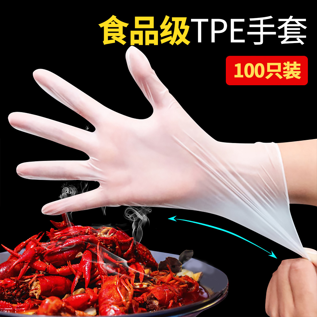 万月 加厚多用途食品级手套家用TPE餐饮厨房烘焙耐用手套 100只装