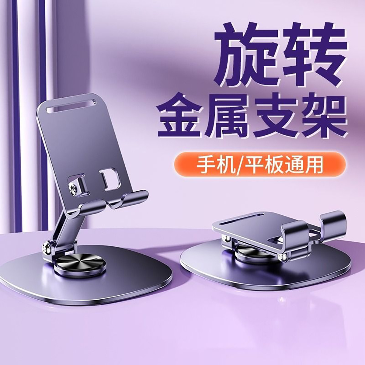 万月 桌面手机支架多功能平板支架旋转手机支架直播视频ipad支撑架子