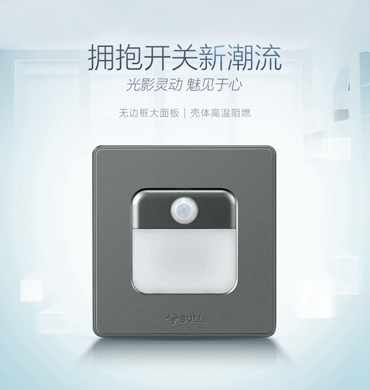 公牛地脚灯楼梯灯夜灯人体智能感应灯开关指示灯红外感应灯