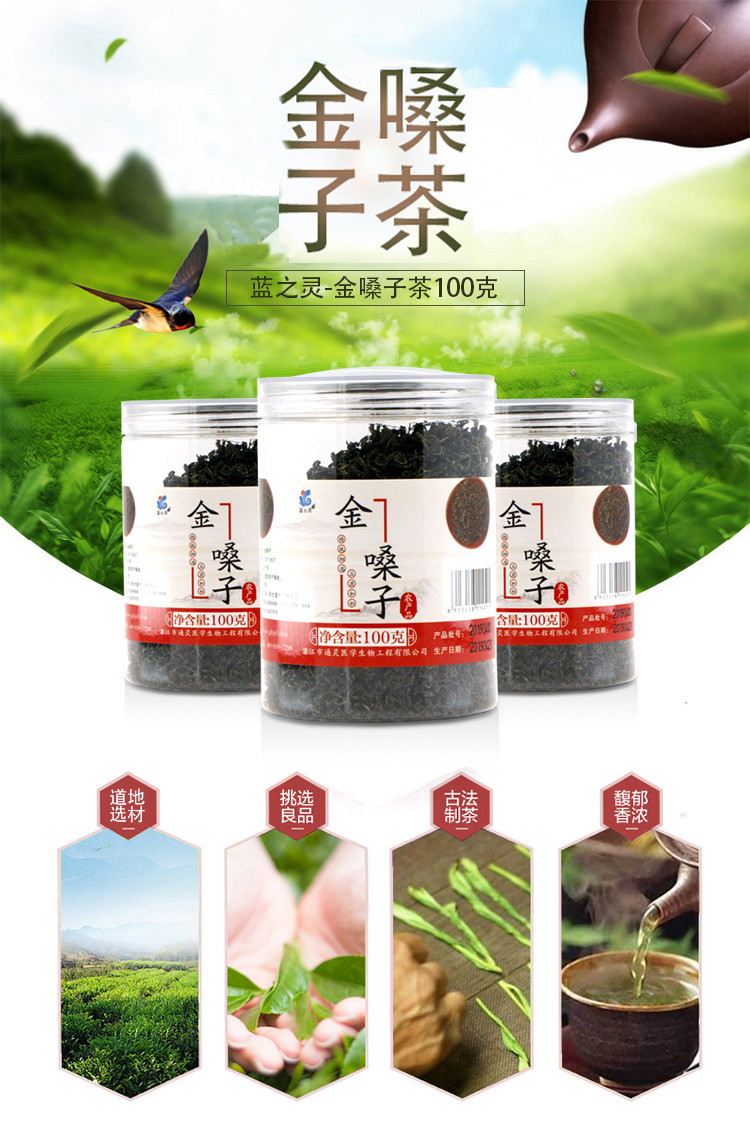 金嗓子100g 金嗓子茶叶 花草茶