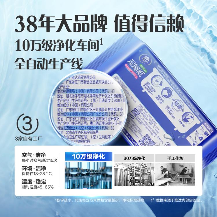 维达 【480片】湿厕纸山茶花湿纸巾家用卫生擦屁股擦走细菌-新旧随机发